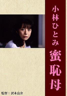 蜜恥母 | 蜜耻母  蜜耻母 ロマンポル | michimu