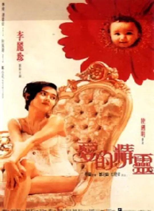 爱的精灵 |  | aidejingling