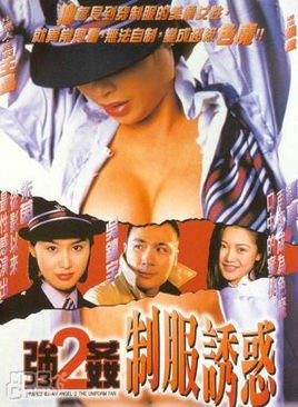 强奸2制服诱惑 |  | qiangjian2zhifuyouhuo