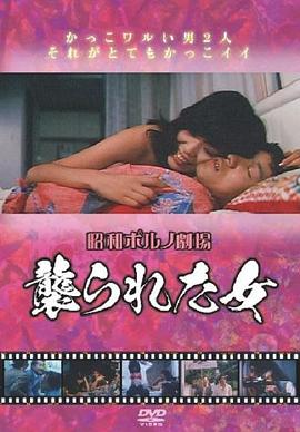 襲られた女 | Attacked Women  Yarareta onna | xinv