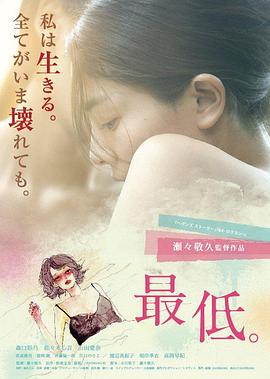 最差劲 | 女优的告白(台)  The Lowlife | zuichajin
