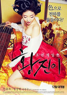 黄真伊 | Hwang Jini  Hwang Jin Yi | huangzhenyi