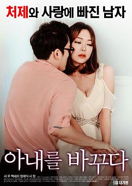 我的妻子 | Swapping Wives | wodeqizi