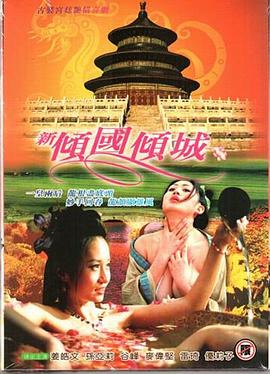新倾国倾城 | The Impotent King | xinqingguoqingcheng
