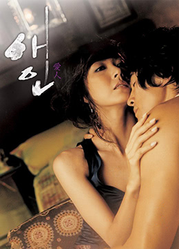 美人 | 韩国情人  爱的躯壳  La Belle | meiren
