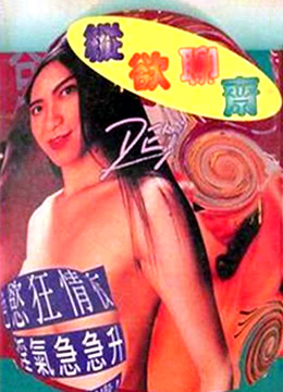 纵欲聊斋 |  | zongyuliaozhai