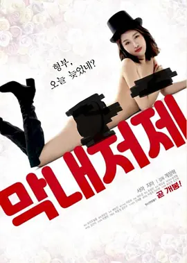 最年轻的小姨子 |  | zuinianqingdexiaoyizi