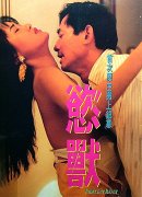 欲兽 |  | yushou