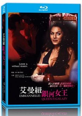 艾曼纽·银河女王 |  | aimanniuyinhenvwang