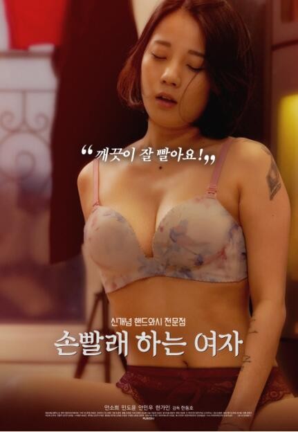 手洗女人손 |  | shouxinvren