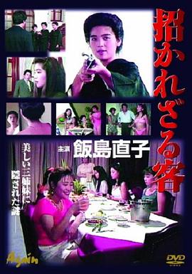 招かれざる客 |  | zhaoke