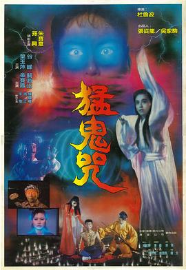 猛鬼咒 | Devil Curse | mengguizhou