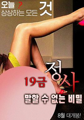 19禁情事-不能说的秘密 | 19岁的外遇-说不出的秘密  Age 19 Rated Affair A Secret That Can't Be Told | 19jinqingshibunengshuodemimi