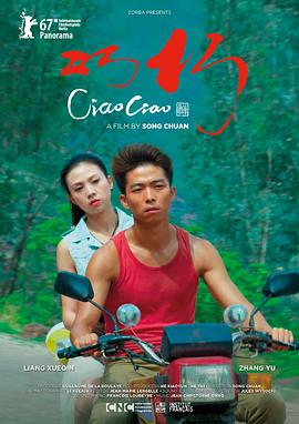 巧巧 | Ciao Ciao | qiaoqiao