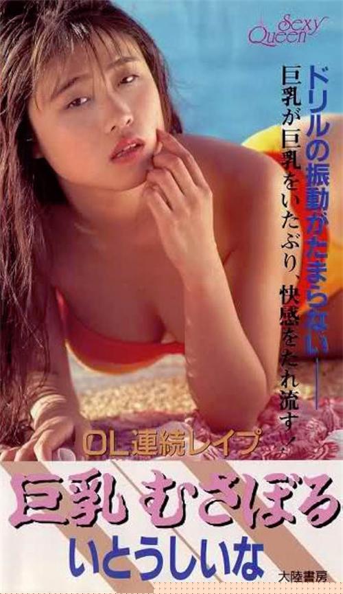 OL連続レイプ 巨乳むさぼる.OL |  | OLlianxujuruOL