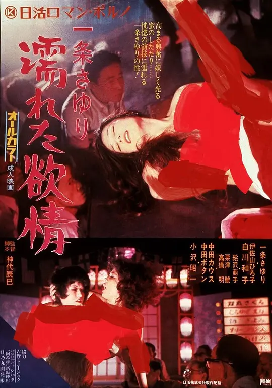 湿濡的情欲 |  | shirudeqingyu