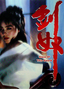 剑奴 | 剑奴之血獒约  剑奴之血契约  Slave of the Sword | jiannu
