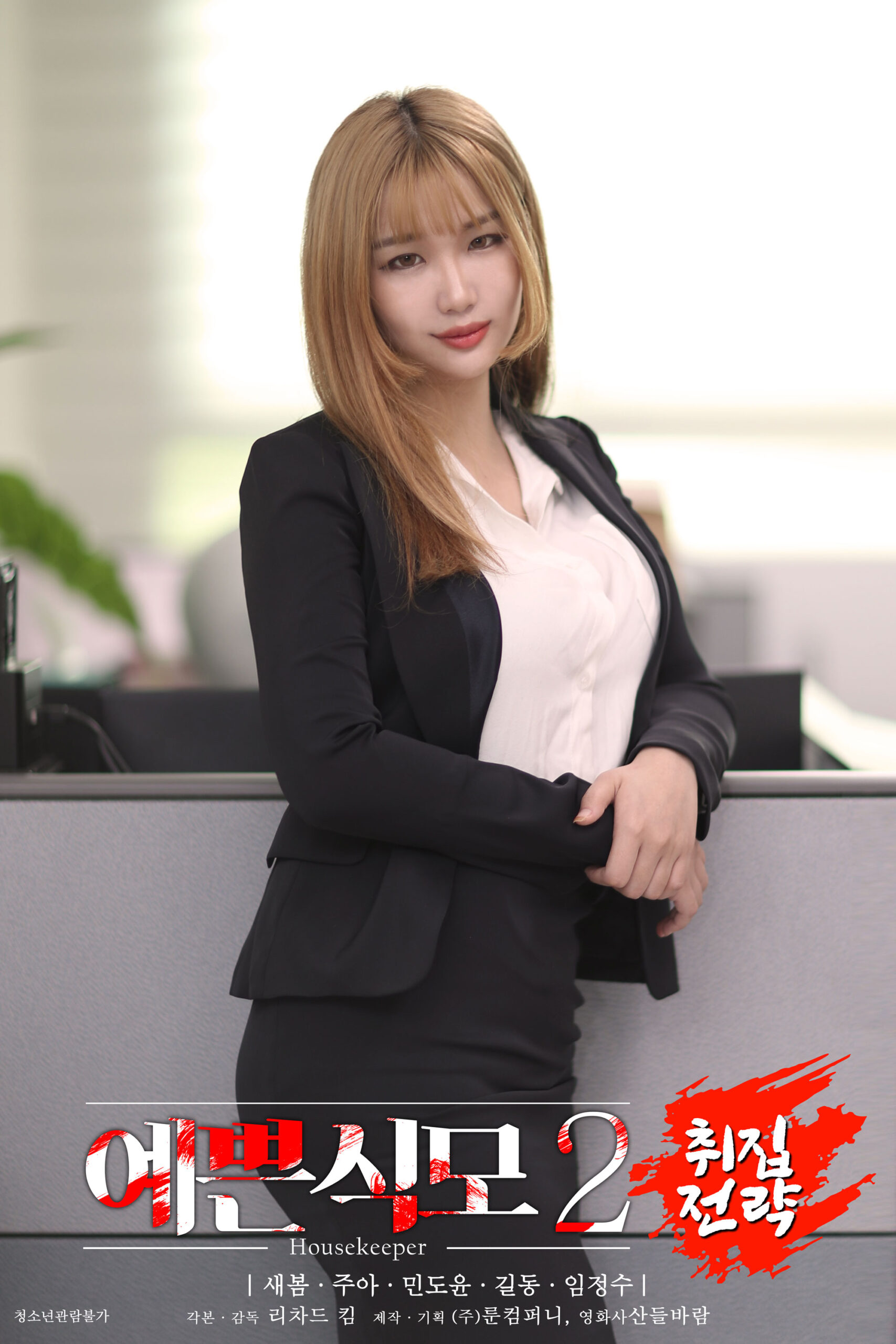 美女主管2：招聘攻略 |  | meinvzhuguan2zhaopingonglue