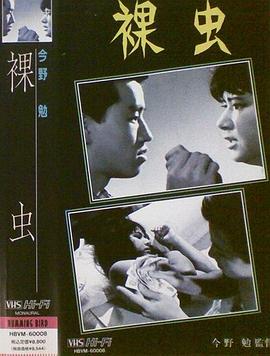 裸虫 |  | luochong