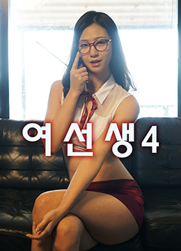女老师4 |  | nvlaoshi4
