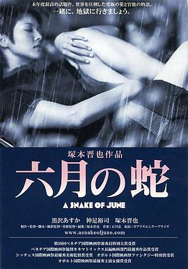 六月之蛇 | A Snake of June | liuyuezhishe