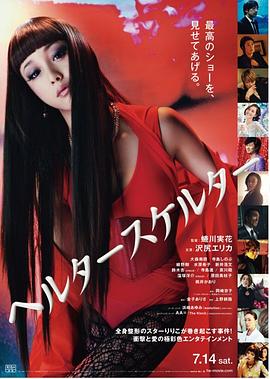 狼狈 | 恶女罗曼死(台)  整容天后(港)  Helter Skelter | langbei