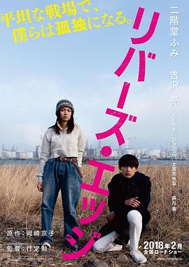 河畔 | 河畔的恶意(港)  我很好(台)  River  #039;s Edge | hepan