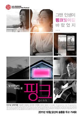 粉色 | Pink | fense