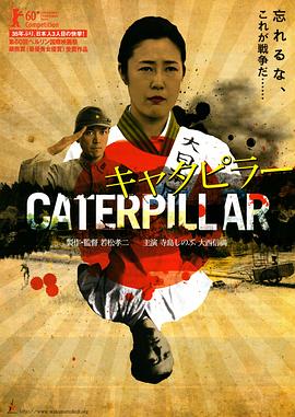 芋虫 | 毛毛虫  欲虫(台)  Caterpillar | yuchong