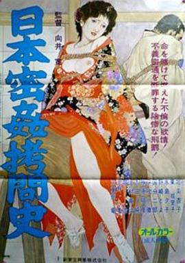 日本密奸拷问史 | Nihon mitsukan gmonshi,Savaged and Ravaged,Secret Rape and Rape Injustice in Japan | ribenmijiankaowenshi